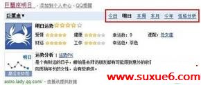 QQ星座
