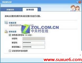 帮你实现QQ非常规聊天——QQ通讯录 帮你实现QQ非常规聊天——QQ通讯录