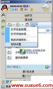 帮你实现QQ非常规聊天——QQ通讯录 帮你实现QQ非常规聊天——QQ通讯录